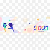2021新年快乐小清新banner