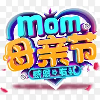 母亲节 感恩有礼
