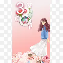 3.8女王节日