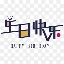 生日快乐 生日 快乐 图标