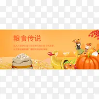 粮食食品banner广告