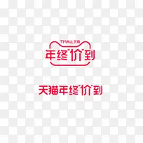 2020天猫新年狂欢
