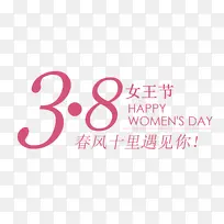 38女王节春季粉色元素