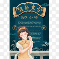 中国风国潮来袭66