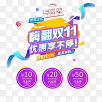 嗨翻双十一优惠享不停