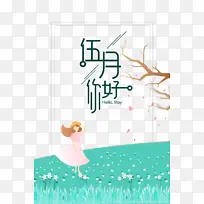 五月你好桃花树枝草地手绘人物