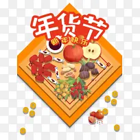 年货节艺术字吧手绘食材元素图