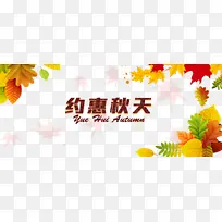 秋天秋季约惠秋天树叶枫叶
