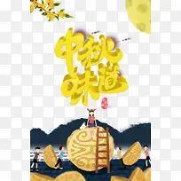 中秋节中秋味道手绘人物月饼月亮