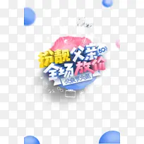 父亲节全场放价圆球父爱如山