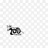 牛年吉祥的字体