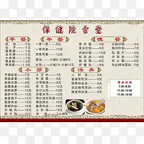 中式菜单背景