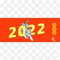2022虎年艺术字背景