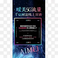 5g流量变现时代