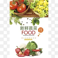 新鲜水果 蔬菜海报