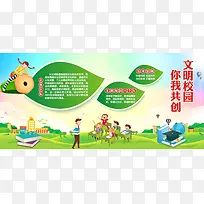 文明校园你我共创