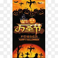 万圣节背景海报