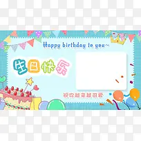 生日快乐起球蛋糕彩旗卡通背景