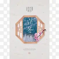传统节日立冬广告