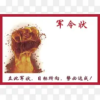 商务军令状背景模板