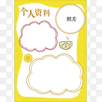 小学生简介个人资料可爱卡通