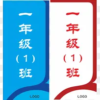 教室门牌竖向