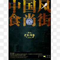 国潮中国风
