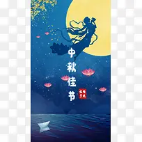 愿更好-8.15奔月