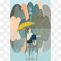谷雨 二十四节气生活 手绘 插画