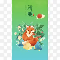 国潮二十四节气手绘插画清明