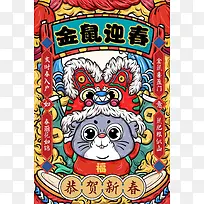 国潮手绘个性背景金鼠