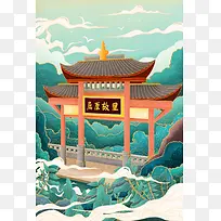 中国风，古建筑，屈原故里，插画，国潮