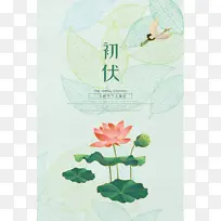 古风精美初伏节气