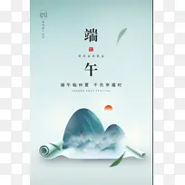 中国风高端端午节海报