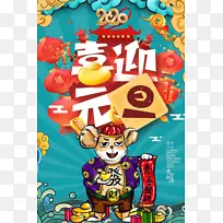国潮风2020鼠年春节