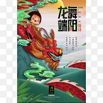 国潮风龙舞端阳端午节