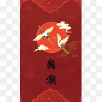 中国风国潮风仙鹤海报设计