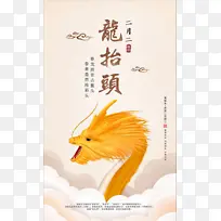 国潮风二月二龙抬头