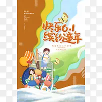 六一儿童设计