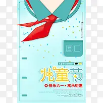 儿童节活动海报海报模版