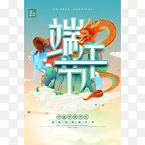 绿色清爽中国风  端午节海报