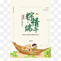 创意端午节唯美