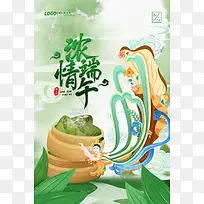 绿色清爽  中国风 端午节海报