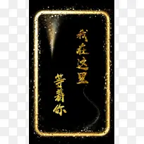 金粉边框 金色边框高级奢华