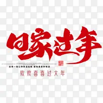 国潮字体中国风