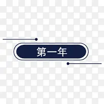 深色椭圆矩形标题