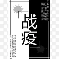2020疫情海报