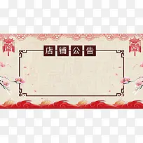 中国风祥云双节店铺公告放假通知背景