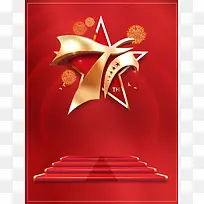 71周年庆立体艺术字 国庆元素