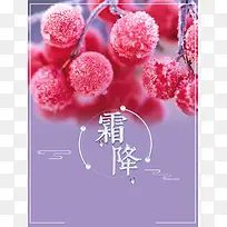 唯美霜降二十四节气海报背景psd